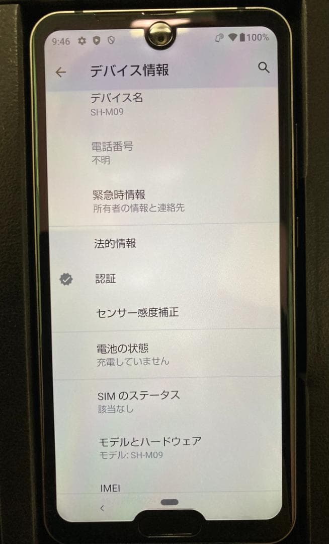 【SHARP】AQUOS R2 compact SIMフリー版 SH-M09