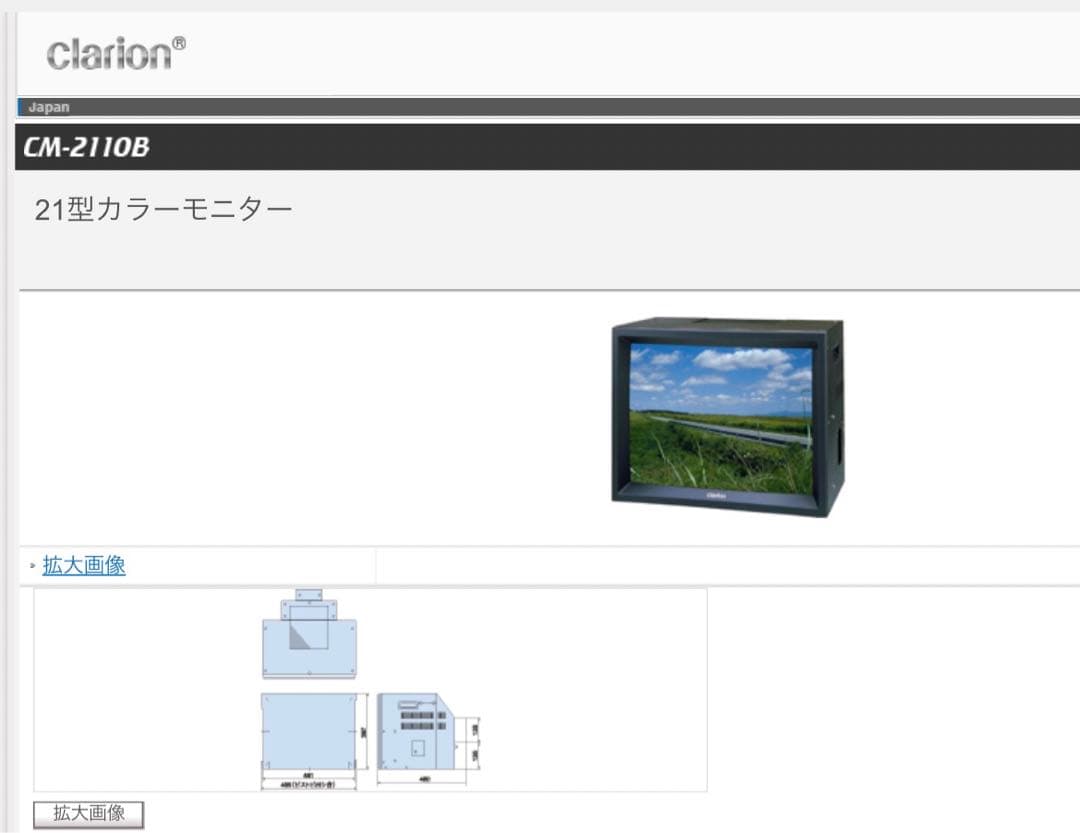 クラリオン　CM-2110B バス　カラオケ　モニター　ジャンク