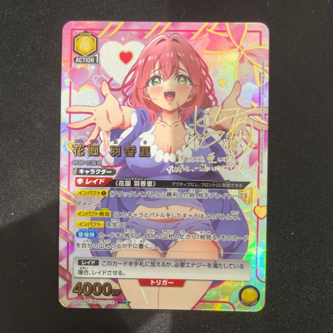 ユニオンアリーナ 100カノ 花園羽香里 星2 パラレル サイン