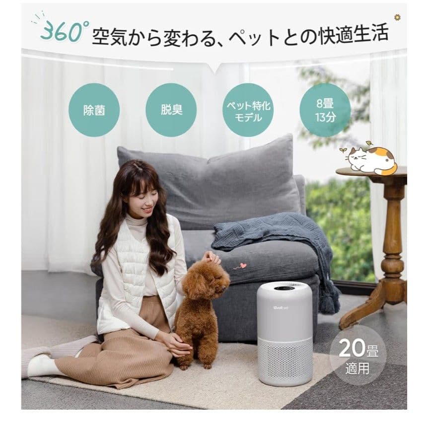 Levoit Core P350 ペット脱臭強化20畳（フィルター２個付き）
