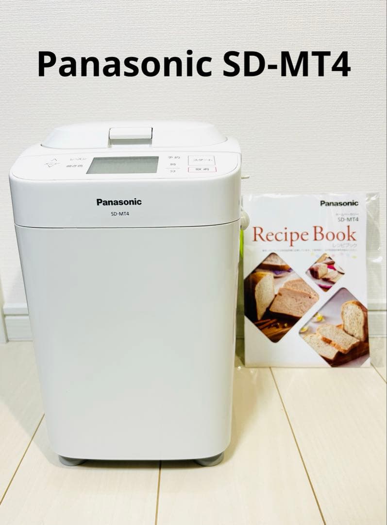【美品】 ホームベーカリー　Panasonic SD-MT4 2022年製