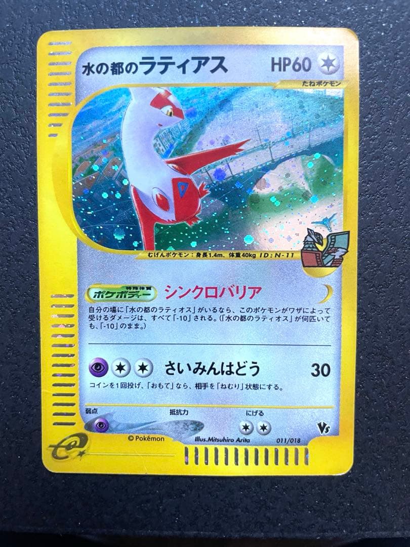 水の都のラティアス