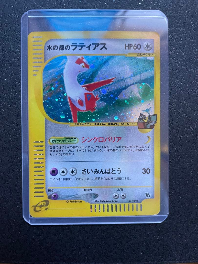 水の都のラティアス