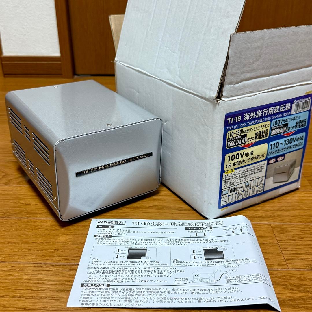 カシムラ 海外旅行用変圧器1500W 110V~130V 100V TI-19