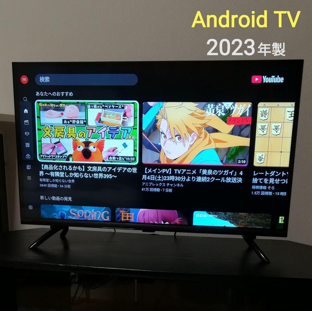 【Android TV／2023年製】チューナーレス液晶テレビ