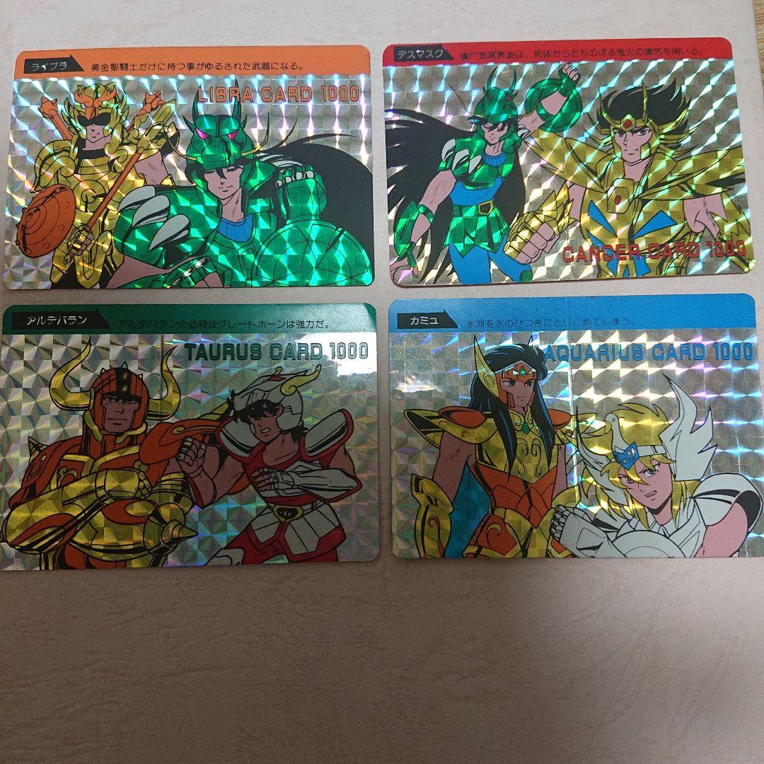 聖闘士星矢 CARD1000 4枚セット