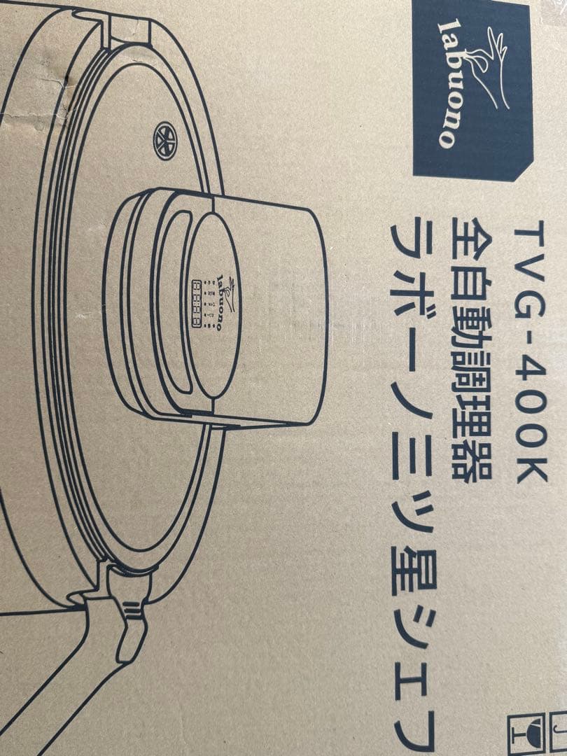 ラボーノ三つ星シェフ　全自動調理器