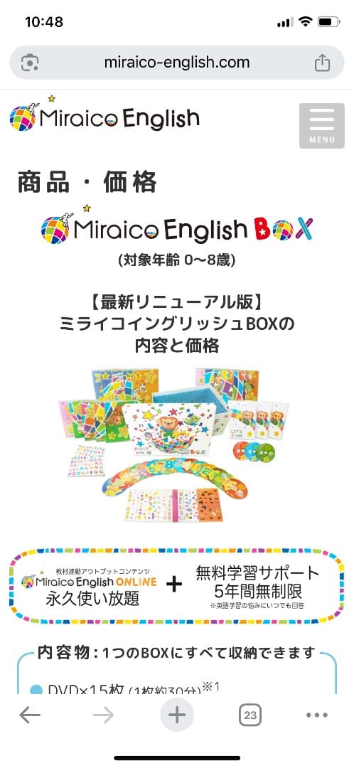 【美品】ミライコ　イングリッシュ　Miraico English BOX
