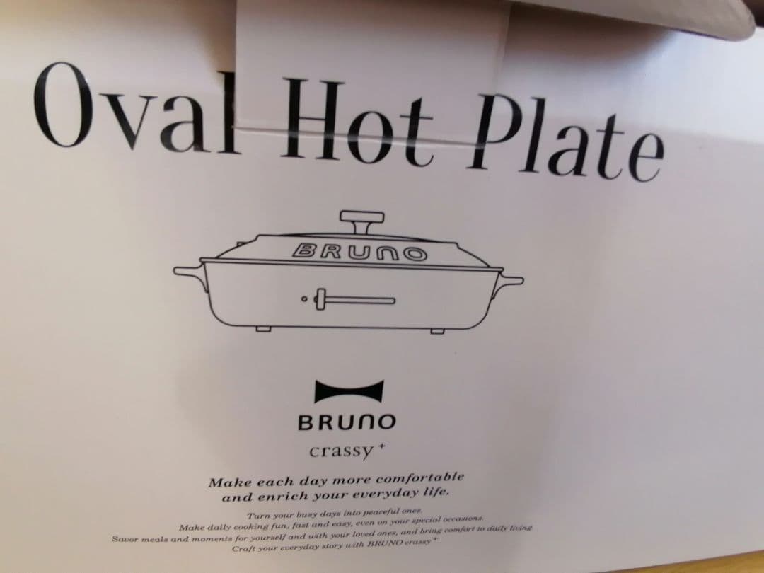 BRUNO Oval Hot Plate ホワイト