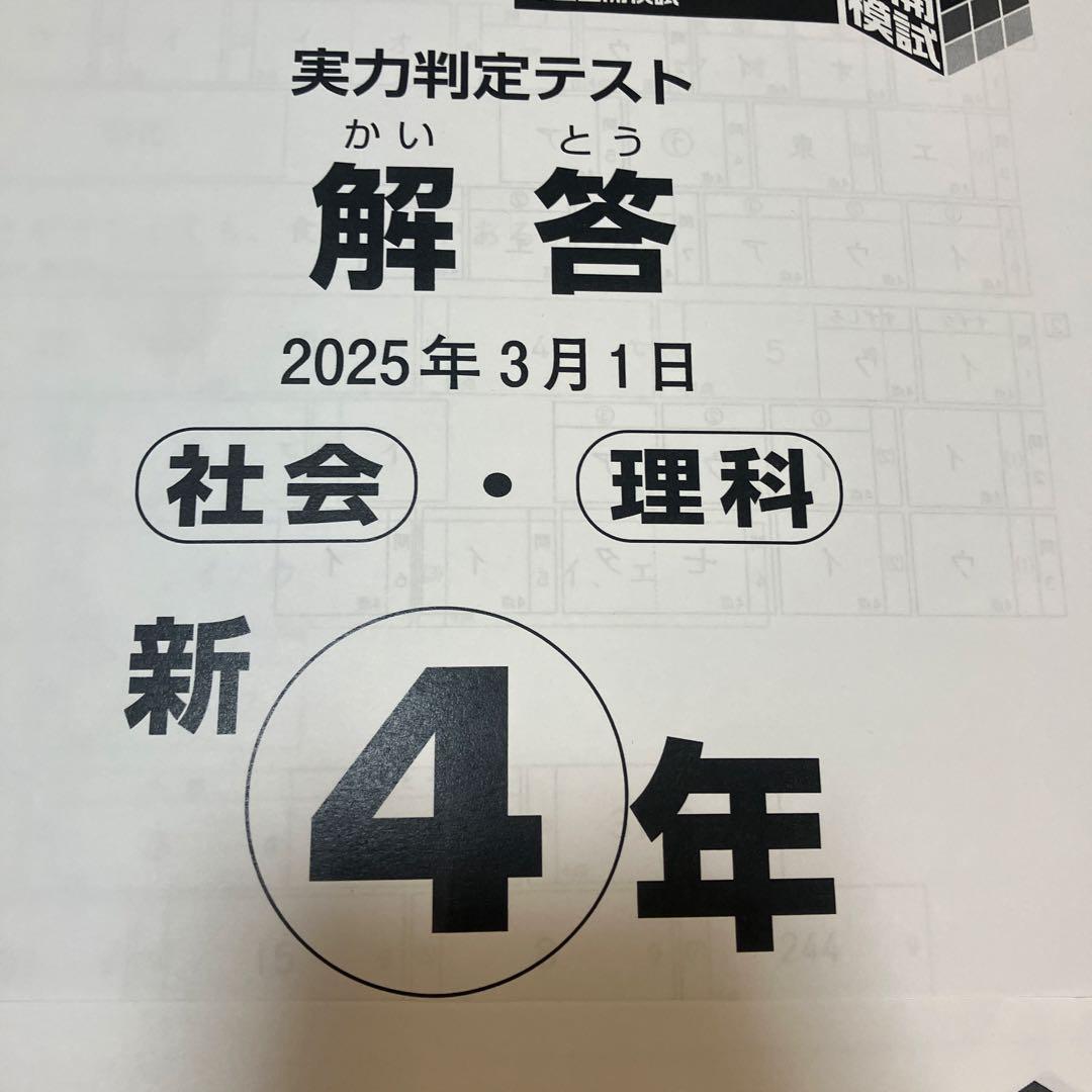 nanan⭐︎24h様用新4年 全国公開模擬　５セット　2025年