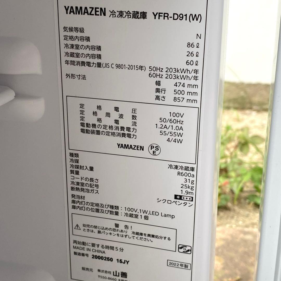 YAMAZEN 冷凍冷蔵庫 YFR-D91 22年製 へこみあり 動作確認済み