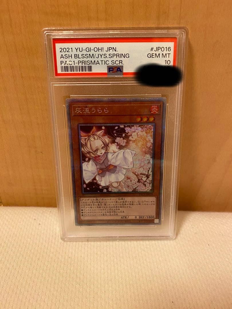 遊戯王 PSA10 灰流うららプリズマティックシークレットレア