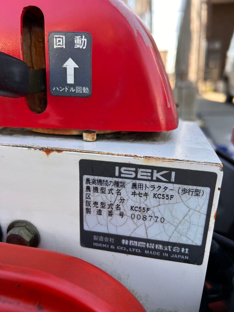 管理機・耕運機　イセキ　ランドミニ55　KC55F　完全整備済み