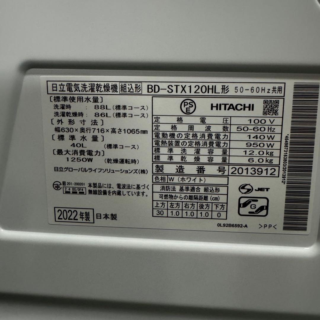 【配送・設置無料‼️】日立 ドラム式洗濯機 BD-STX120H 22年製 美品