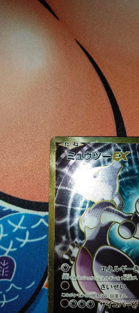 ミュウツーEX SR CP6 20t 095/087 ポケモンカード