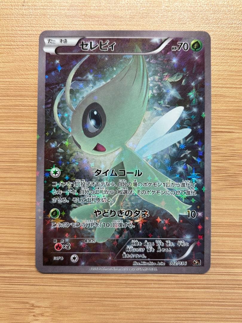 セレビィ CP5 幻·伝説ドリームキラコレクション 002/036