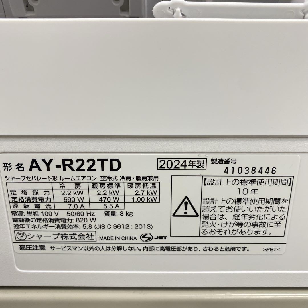 送料無料＊エアコン シャープ 2024年製 6畳用＊大阪 AS774