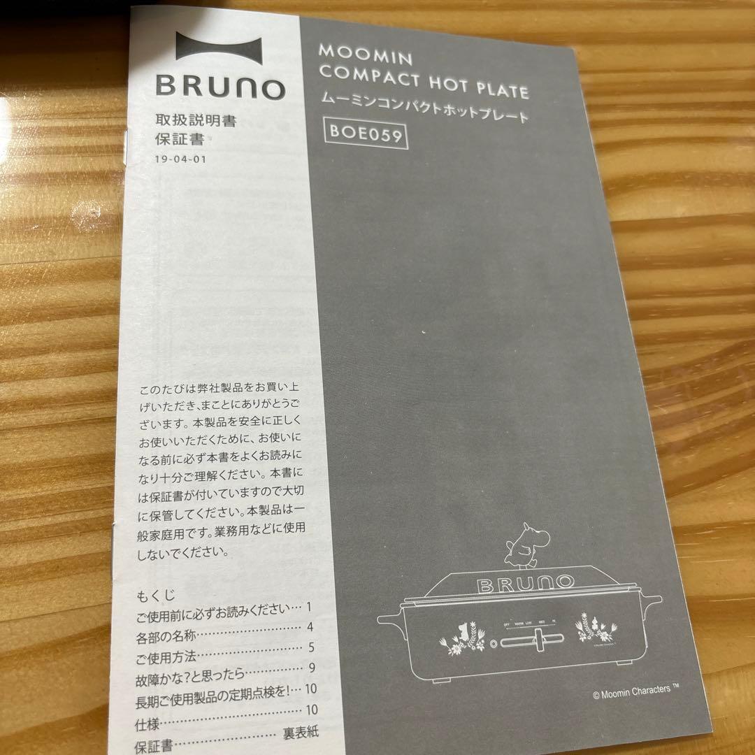BRUNO ムーミン コンパクトホットプレート