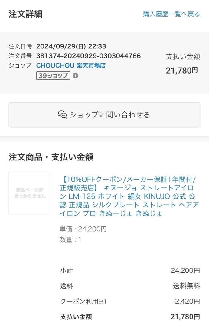 KINUJO ストレートヘアアイロン LM-125