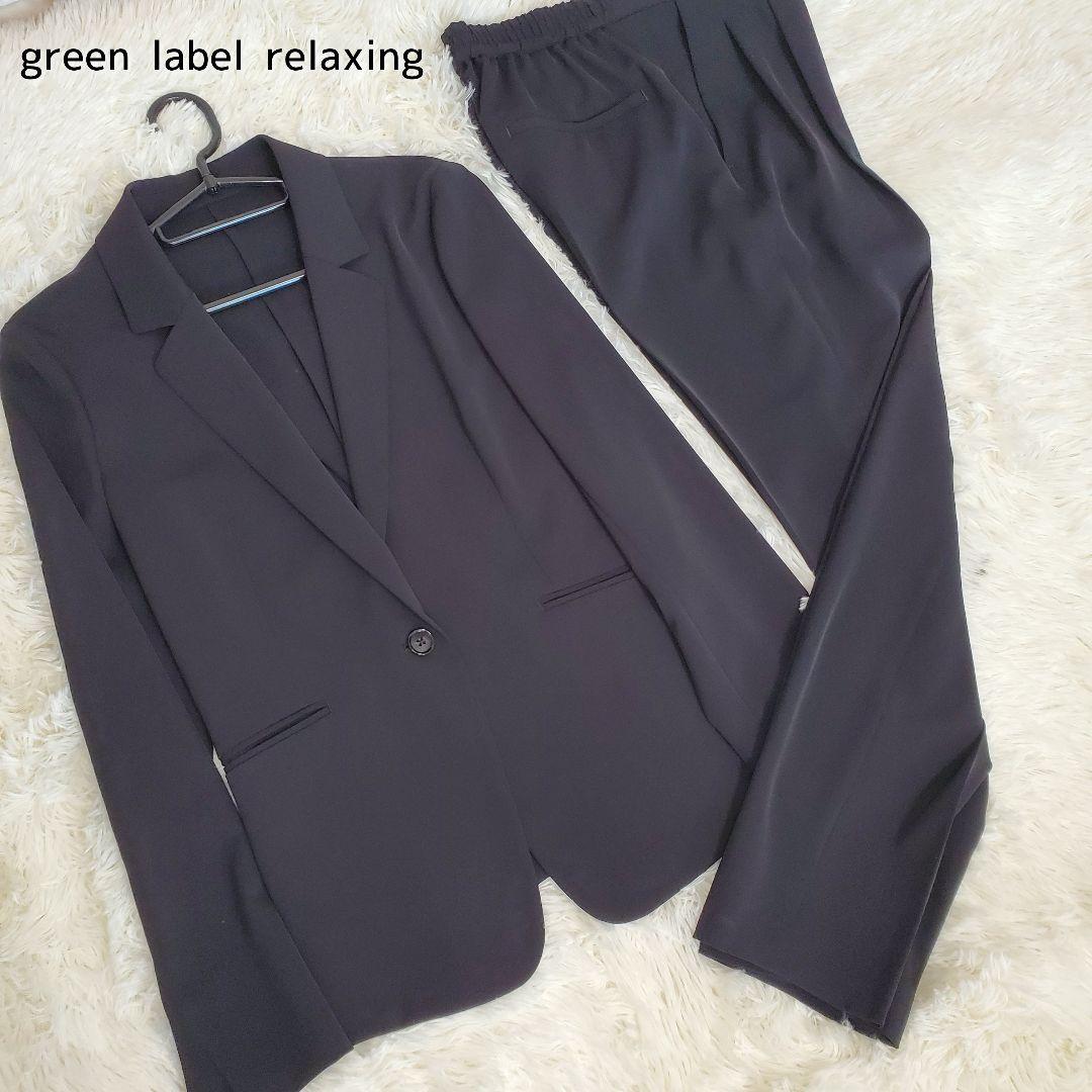 【美品】グリーンレーベルリラクシング セットアップ 黒 サラフール ストレッチ