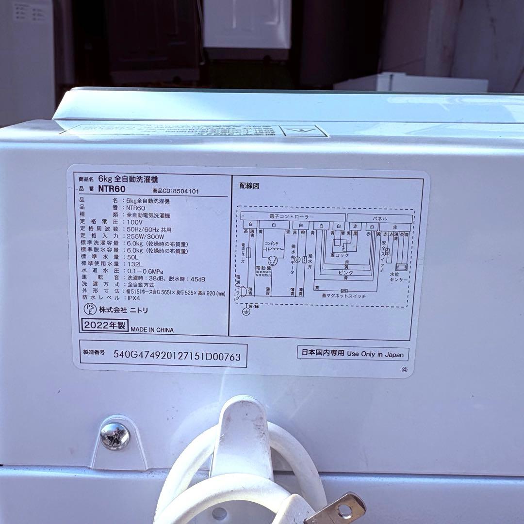 ニトリ 2024 2022年冷蔵庫洗濯機セット　一人暮らしセット　分解洗浄済み