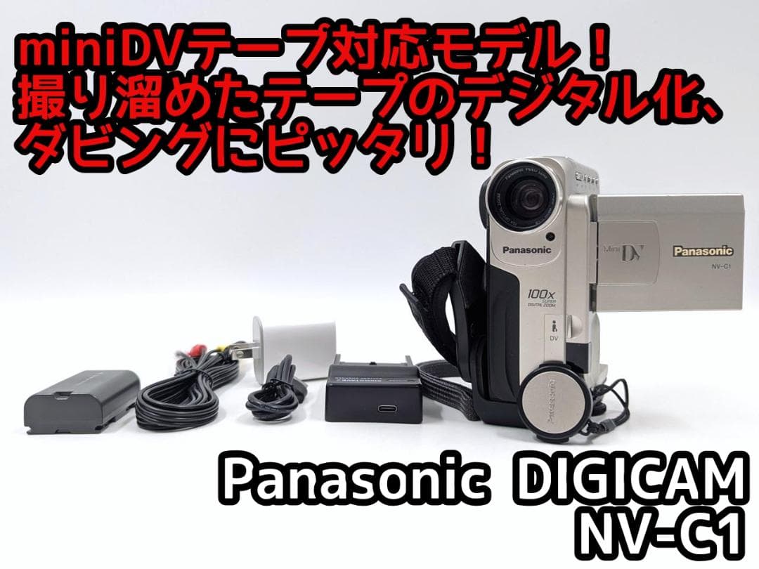 miniDVのダビングに！ Panasonic ビデオカメラ NV-C1