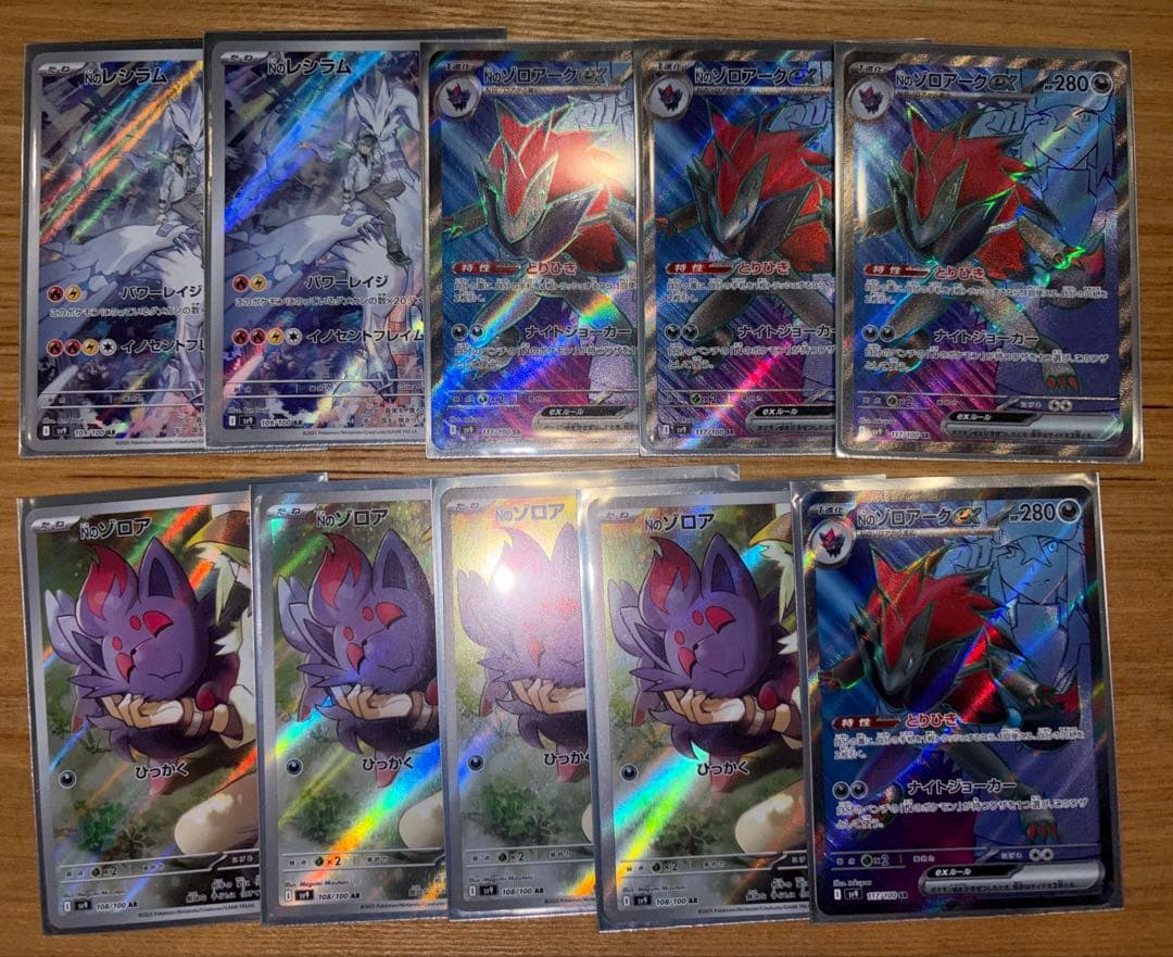 NのゾロアークSR NのゾロアAR Nのレシラム　AR