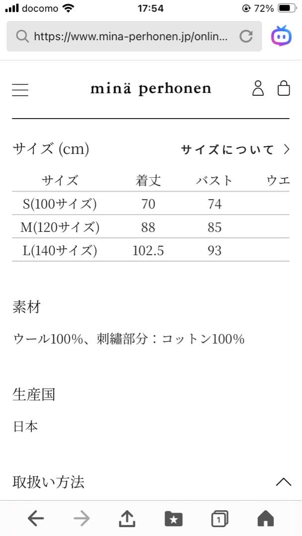 新品　ミナペルホネン　blumen ワンピース　140センチ