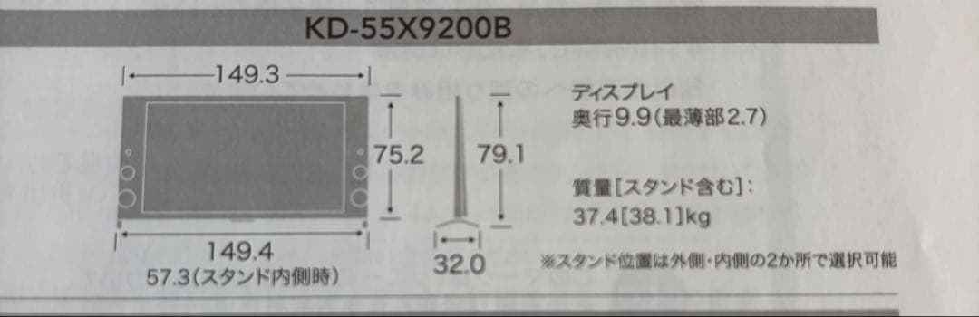 SONYブラビアBRAVIA KD-55X9200B 55型