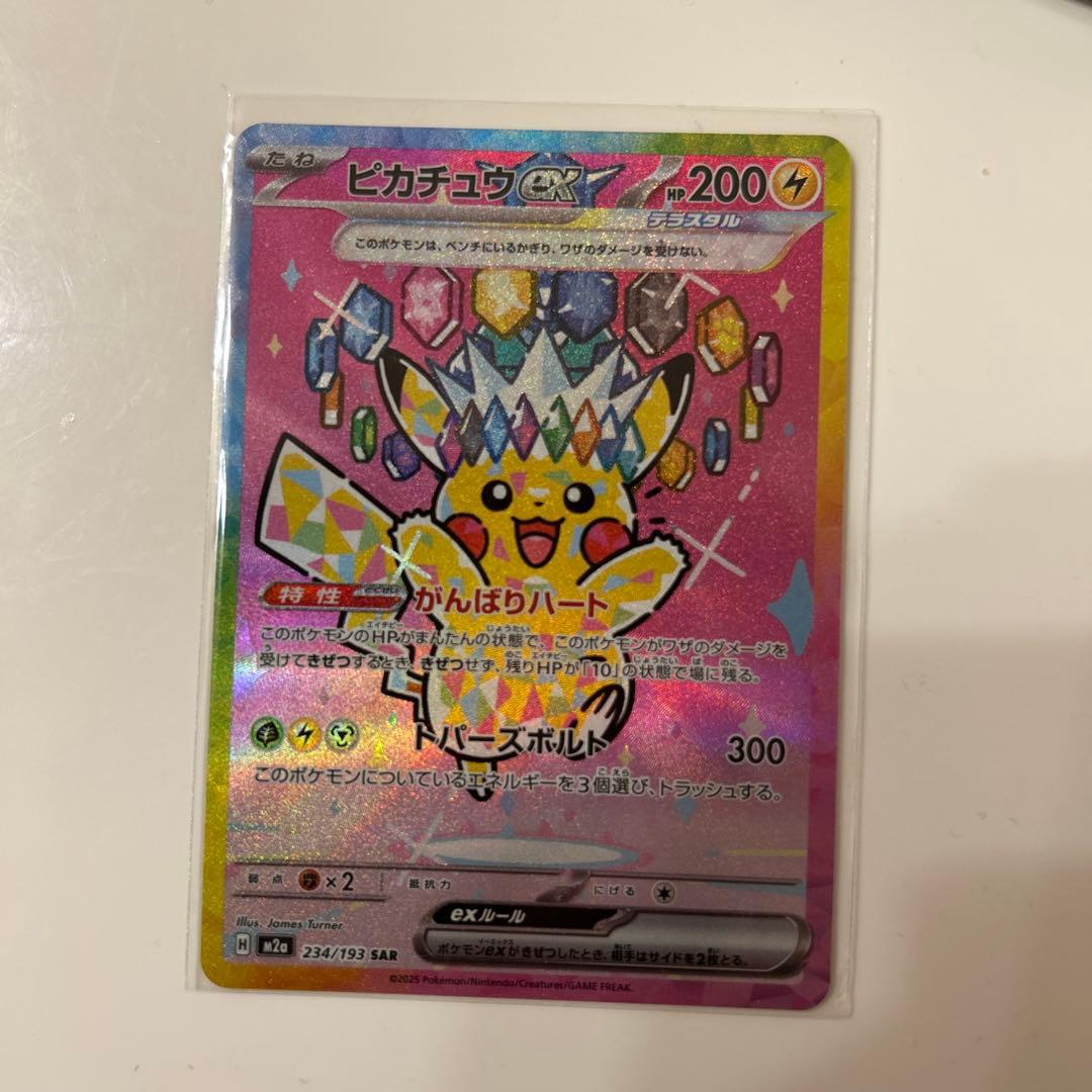 ポケカ　メガドリーム　ピカチュウex SAR