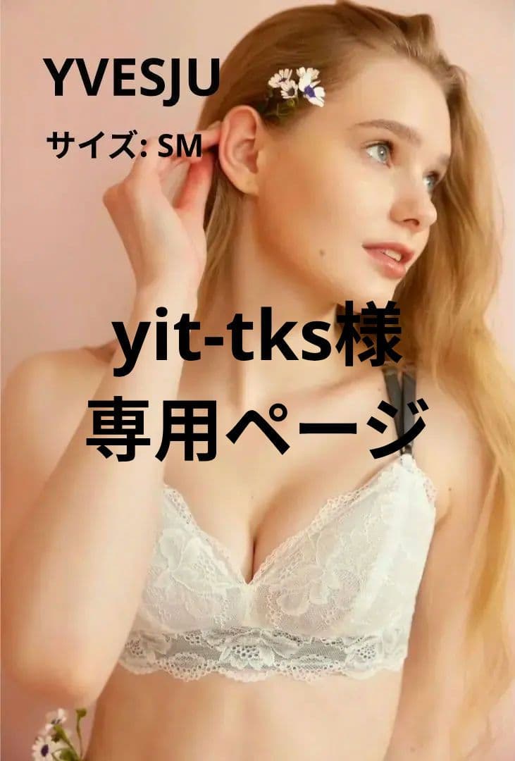 【yit-tks】 YVESJU FINAL FORM ブラジャー SM