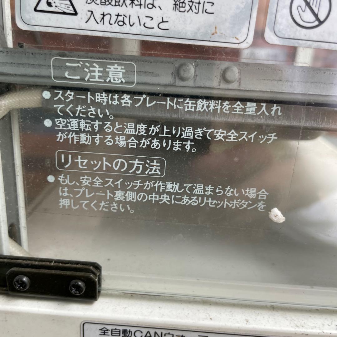 K*0様 缶ウォーマー 中古品 現場や会社事務所に 業務用