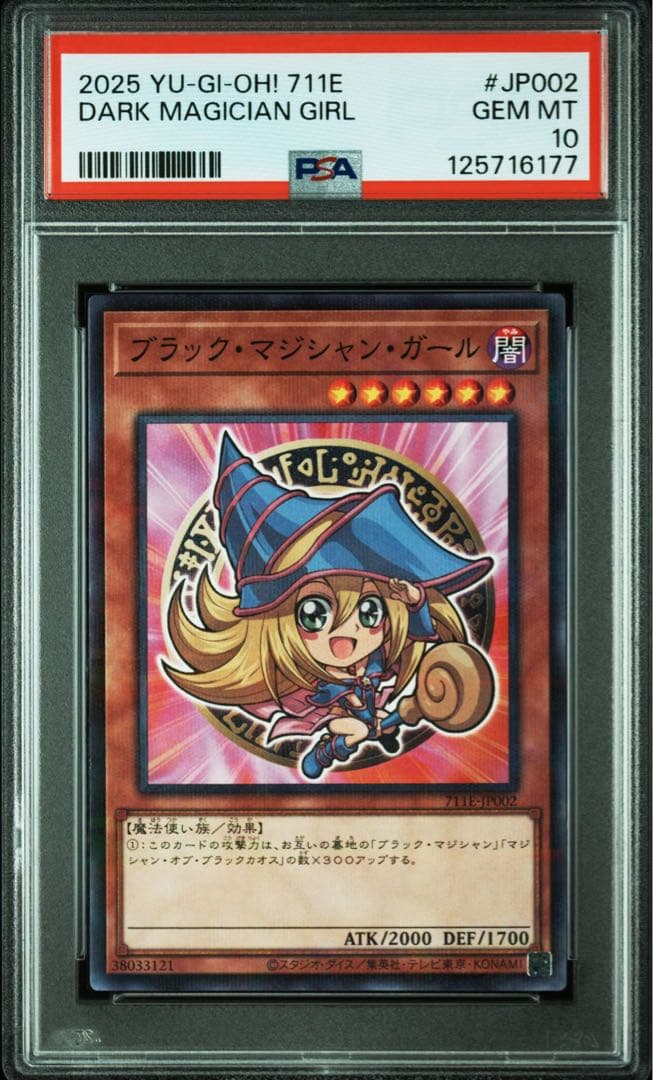 【PSA10】遊戯王 ブラック・マジシャン・ガール　ハイチュウ 末尾ゾロ目77