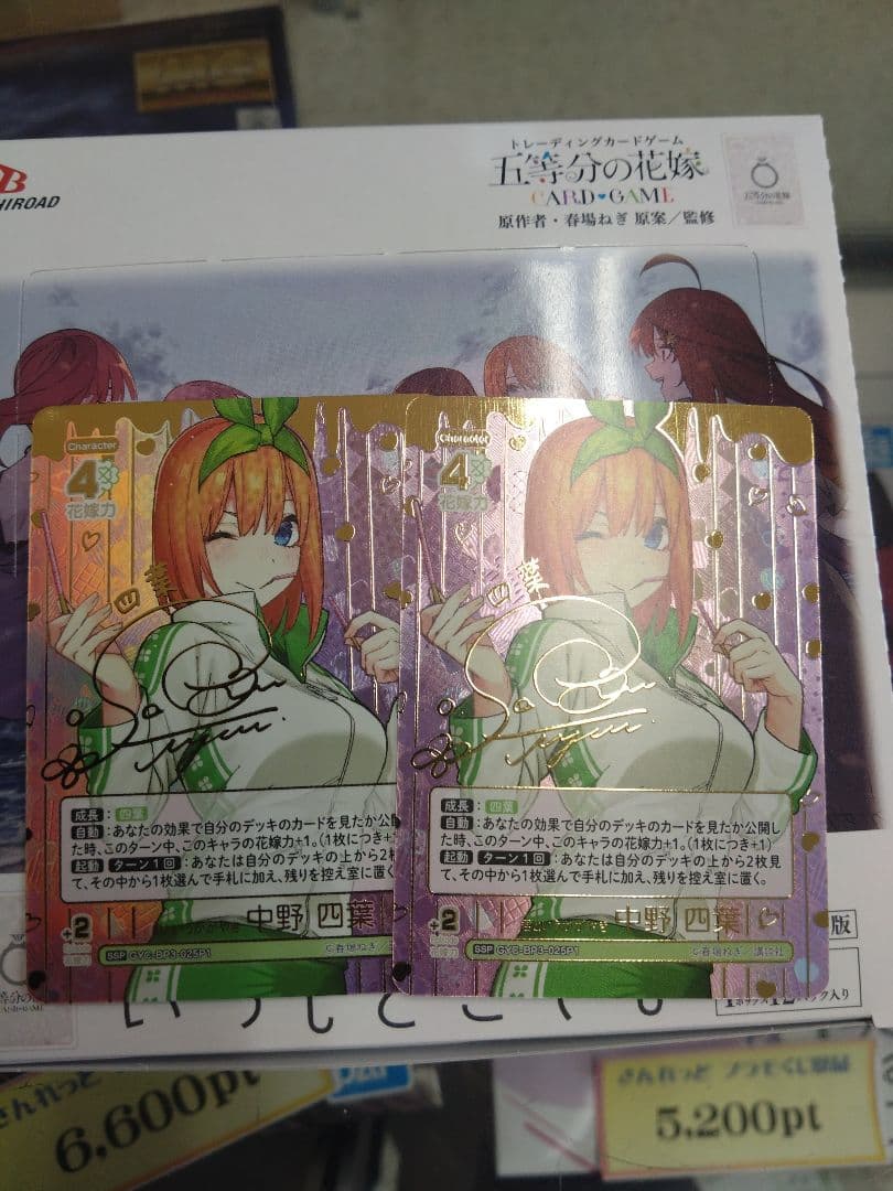 アジサイ様用五等分の花嫁カードゲーム 中野四葉 SSP ②＋①