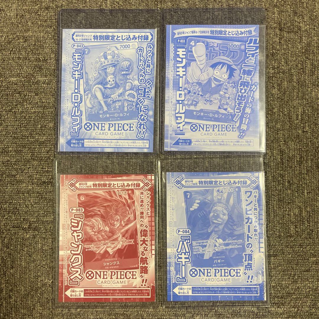 ワンピース カードゲーム 週刊少年ジャンプ　付録　ルフィ　シャンクス　バギー