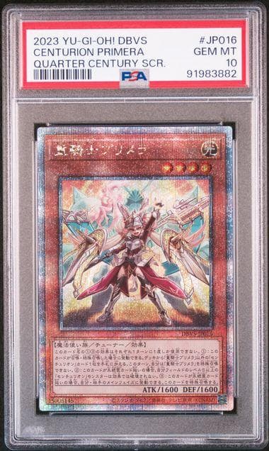PSA10 重騎士プリメラ 25th QCSE 遊戯王 クォーターセンチュリー