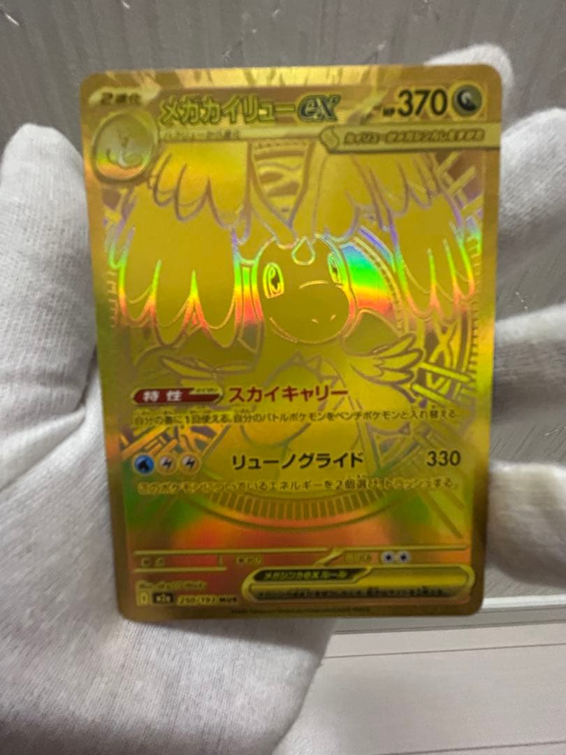 メガカイリューex MUR、SAR