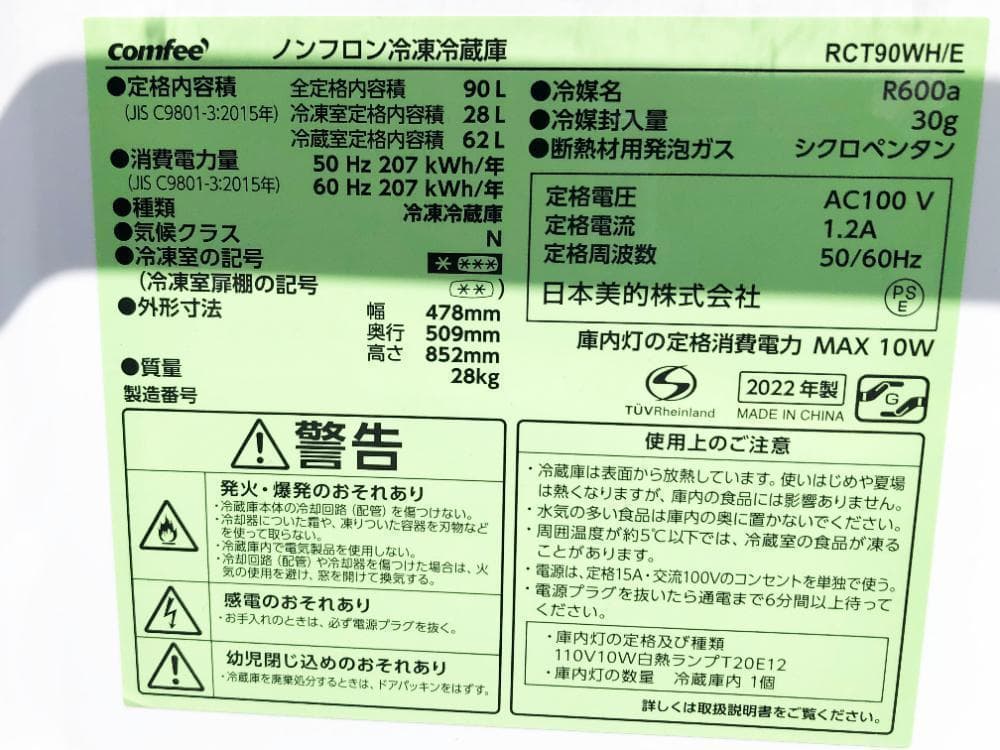 送料無料★COMFEE 90L 2ドア冷蔵庫【RCT90WH/E】