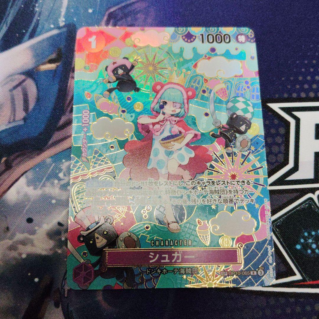 ワンピースカード　シュガー　SP