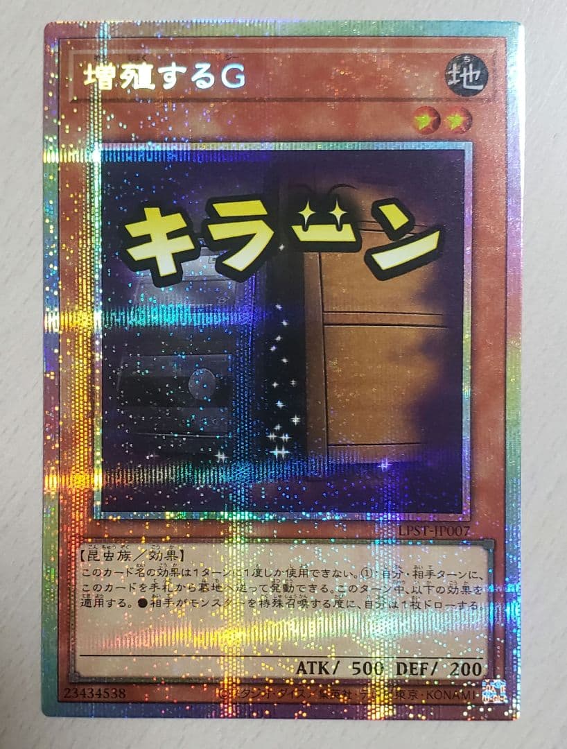 遊戯王　増殖するG プリズマ