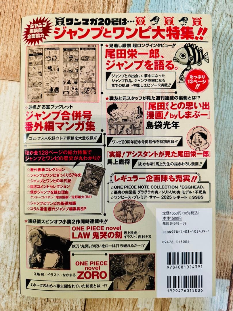 ONE PIECE ワンピースマガジン 20号 プロモ　ルフィ　未使用　新品