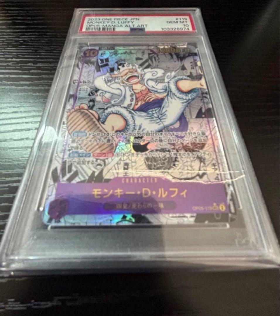 PSA モンキー・D・ルフィコミパラSECOP05-119