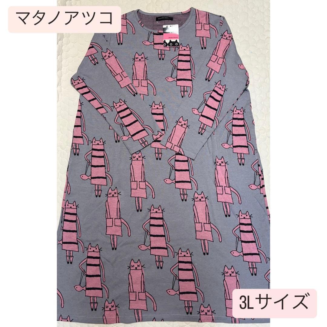 Wacoal ワコール マタノアツコ　MATANO ATUKO パジャマ