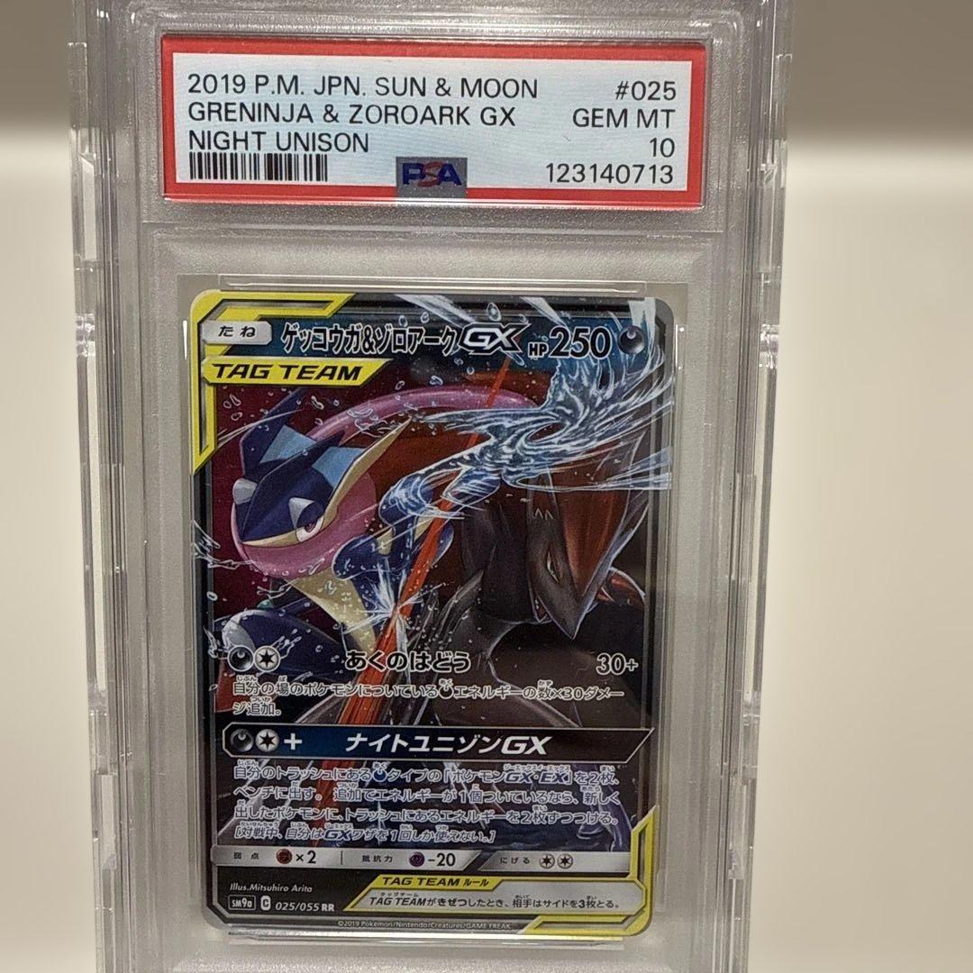 【PSA10】ゲッコウガ＆ゾロアークGX RR ポケモンカード　ナイトユニゾン