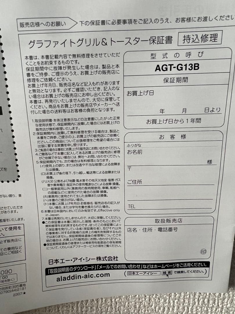 【新品•未使用•未開封】アラジン グラファイトトースター AGT-G13B(G)