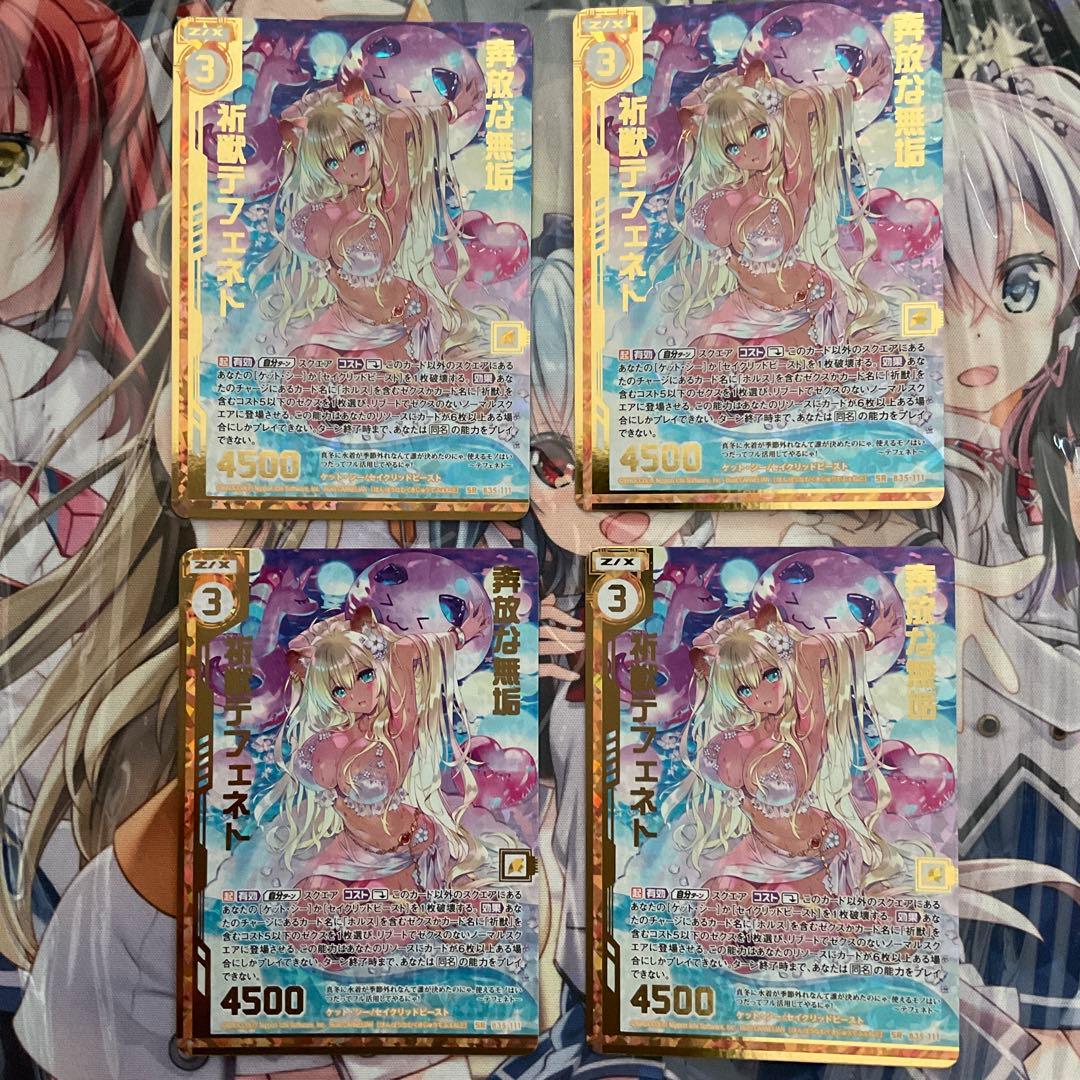 Z/X ゼクス カードガチャ版　奔放な無垢　祈獣テフェネト　4枚セット
