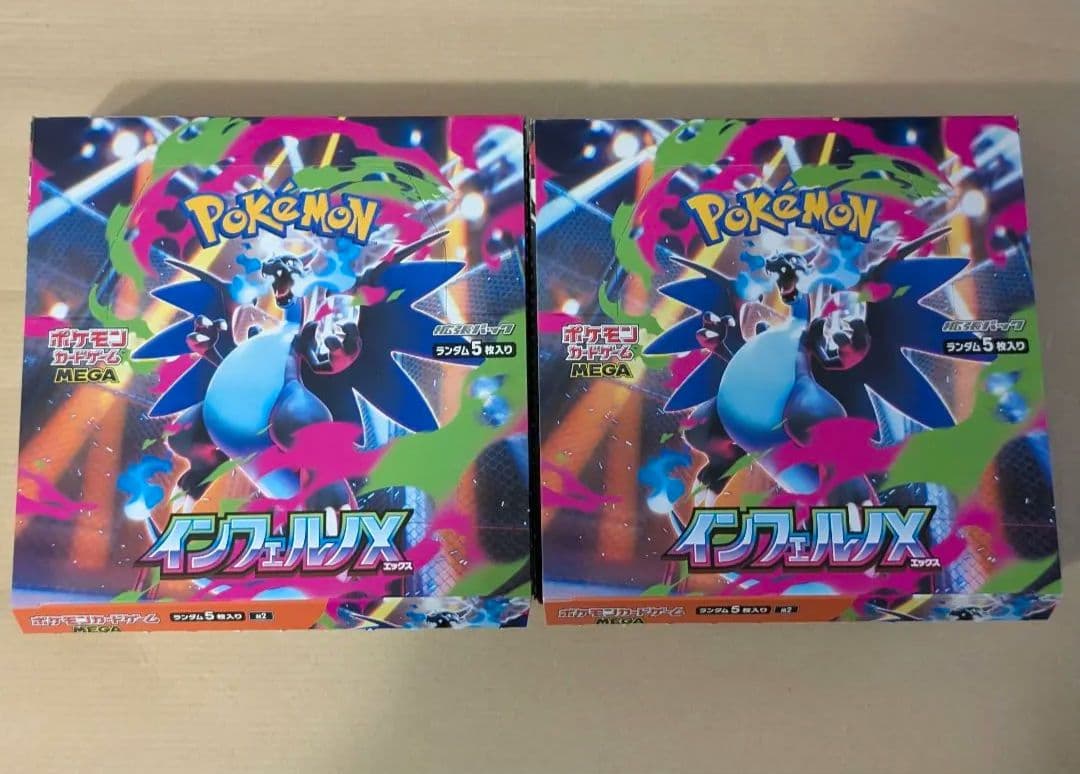 インフェルノX 2BOX