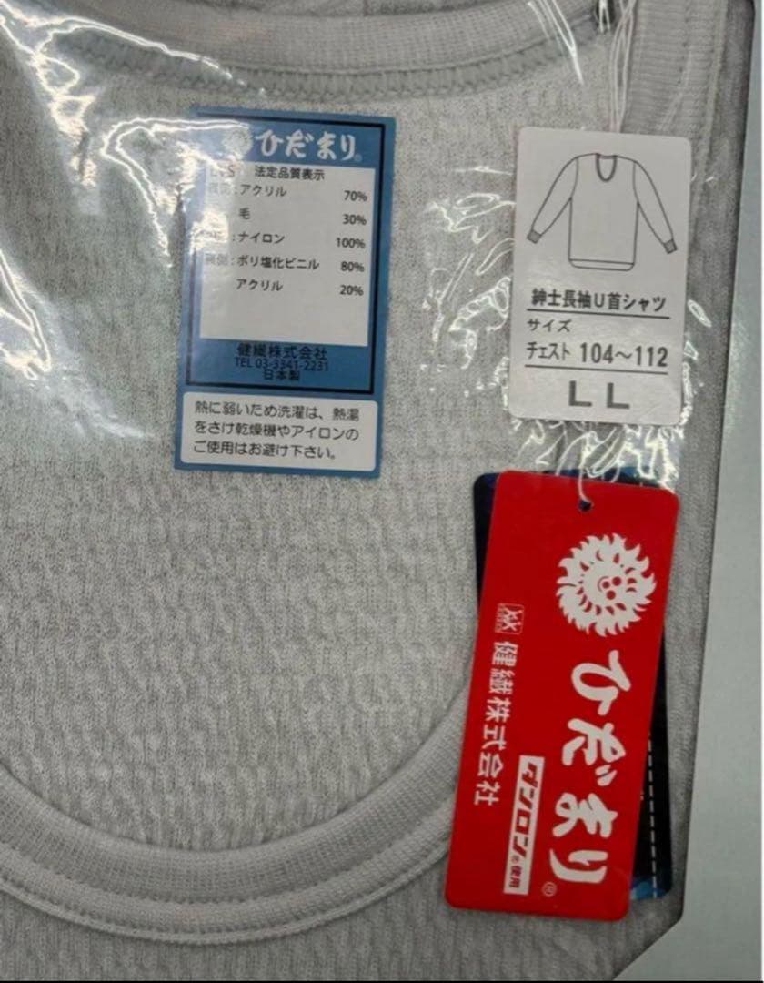 紳士LL☆送料無料☆ひだまり肌着上下セット【ラビセーヌ】紳士　LLサイズ