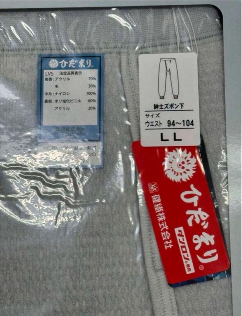 紳士LL☆送料無料☆ひだまり肌着上下セット【ラビセーヌ】紳士　LLサイズ