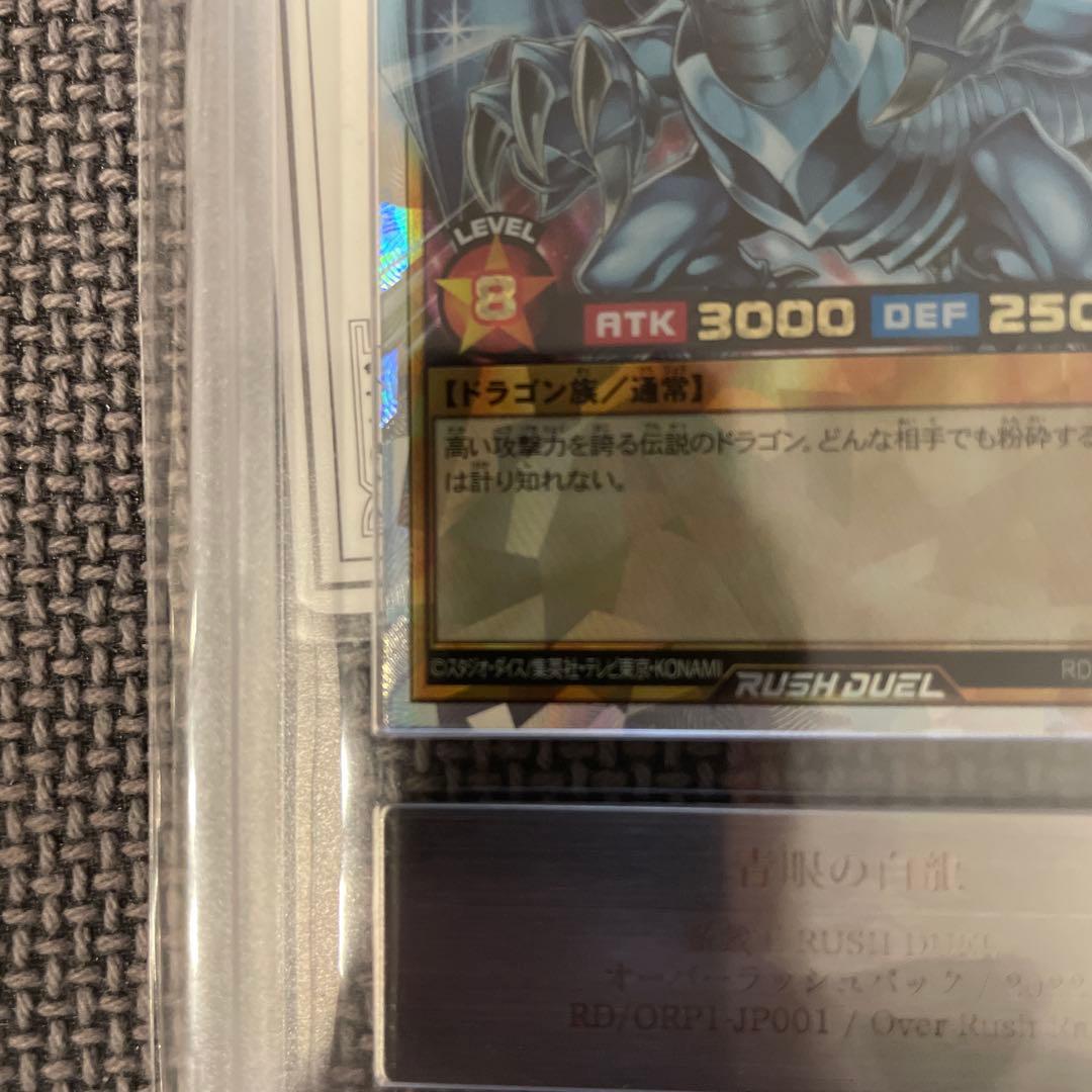 【ARS10】青眼の白龍 オーバーラッシュレア　鑑定書付